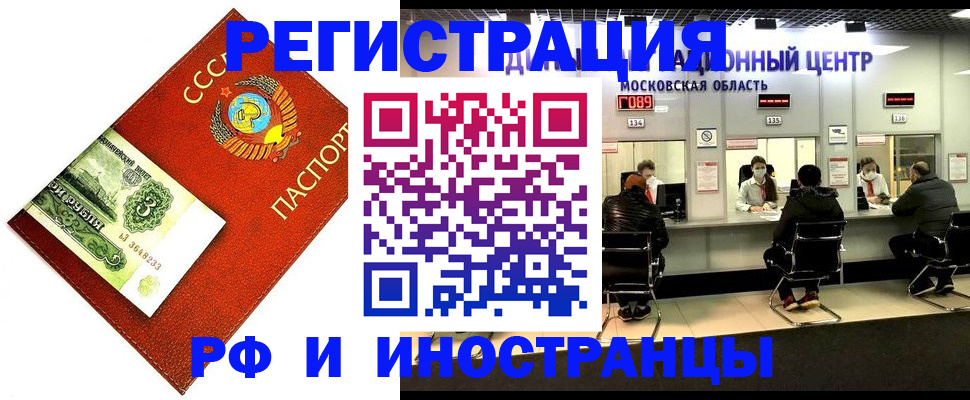 прописка регистрация в Бердске