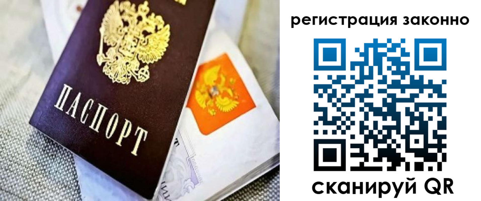 прописка ребенка в Бердске