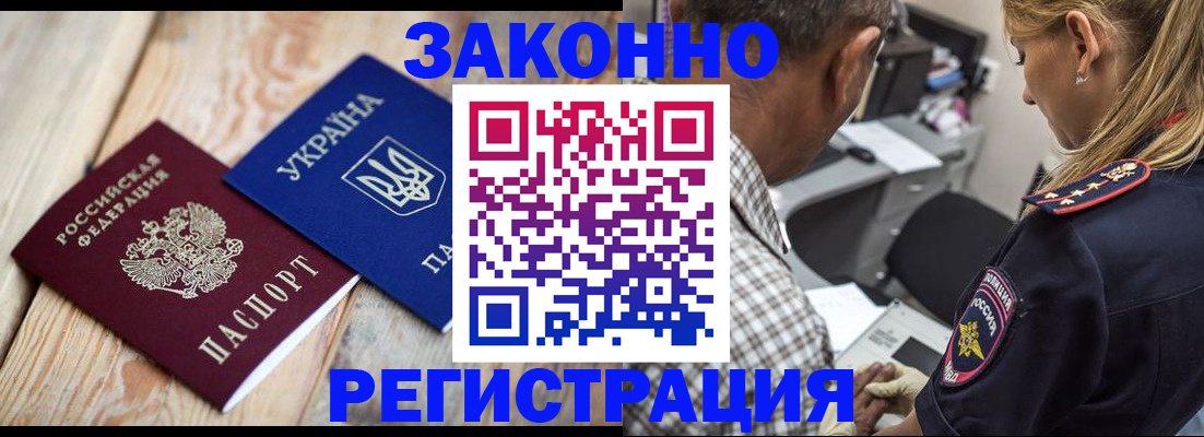 прописка иностранных граждан в Бердске