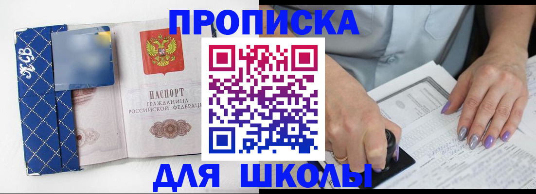 прописка ребенка в Бердске