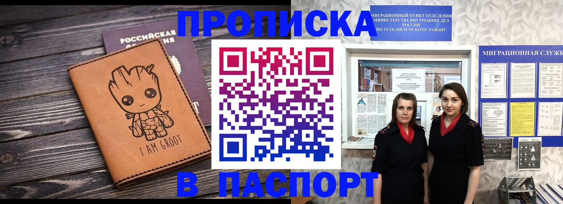 временная регистрация купить в Бердске