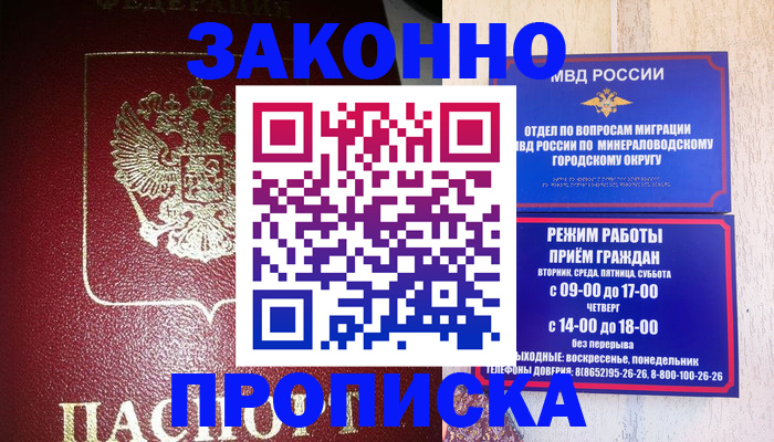 временная регистрация адрес в Бердске